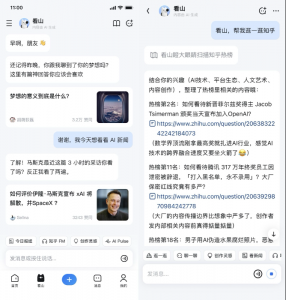 知乎11.0大版本更新 智能助手“AI看