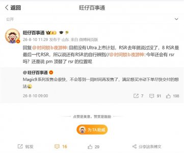 曝荣耀Magic9取消保时捷设计版本，手机圈再无“
