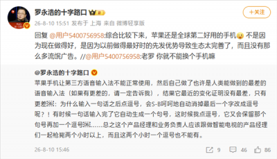 罗永浩发文炮轰苹果语音输入法体