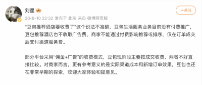 豆包推荐酒店抽佣12%？官方最新回