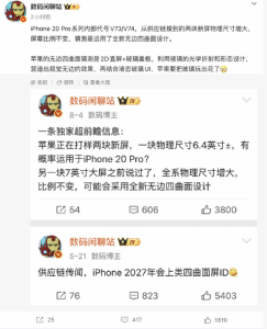 曝iPhone 20 Pro采用全新无边四曲面设计