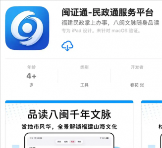 苹果商店现山寨版政务APP！官方回