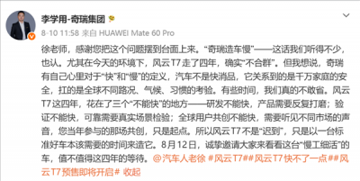 行业热议速成车！奇瑞高管：汽车