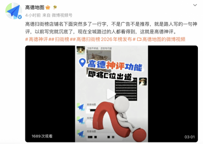 高德扫街榜发布2026年度榜单 每一家上榜店铺都将