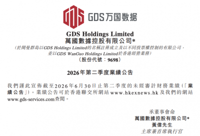 投资收益9.6亿元，万国数据第二季