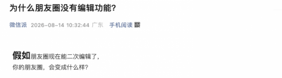 微信:朋友圈现在、过去、未来都