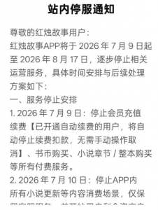 上线仅半年多，字节旗下付费小说App“红烛故事