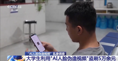 AI换脸技术成犯罪帮凶，诈骗团伙四个月盗刷银行