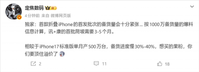 iPhone Ultra首批备货紧张：产能远低