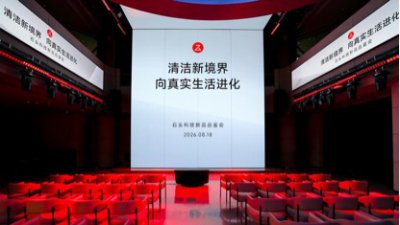 石头科技2026新品品鉴会：三大品类