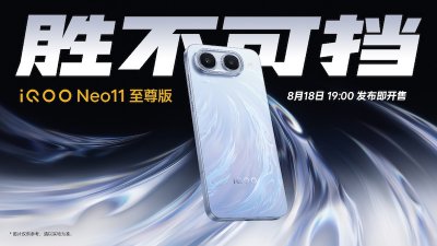 行业唯一2K屏&9100mAh性能旗舰 iQOO Neo11 至尊版国