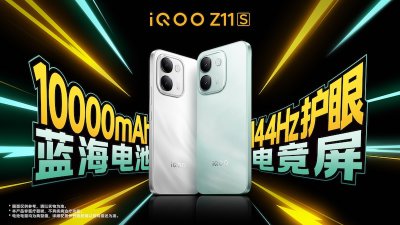 iQOO首款万级续航手机iQOO Z11S发布 首销优惠价17