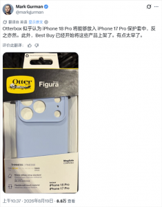 苹果iPhone 18 Pro手机壳提前曝光 或无缘可变光圈