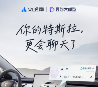 特斯拉中国车机系统上线豆包大模