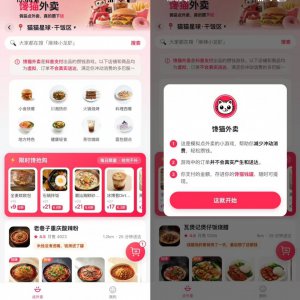 抖音做外卖了？点外卖实为攒钱游
