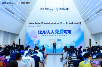 百度APP升级：免费文心助手任务引