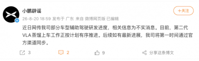 网传小鹏部分车型智驾进度有变 官