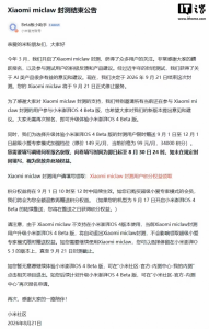 小米官方“龙虾”Xiaomi miclaw 将于