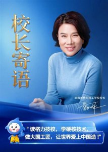 董明珠技工学校提前结束招生：计