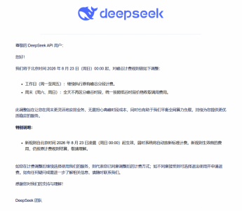 涨价11倍后，DeepSeek再次调价：周末全天按低谷价