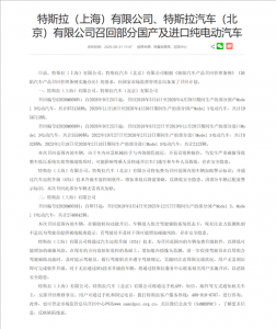 特斯拉回应近300万辆召回：车主无需全部到店 应