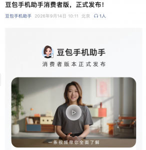 豆包手机助手发布消费者版本 首款