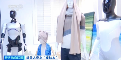 机器人也穿“皮肤衣”？单月1.3万