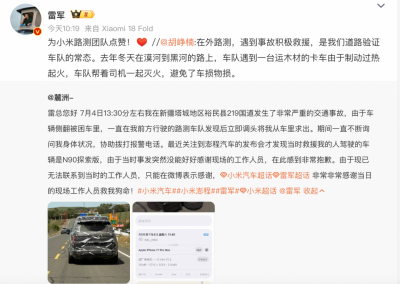 雷军：为小米路测团队点赞