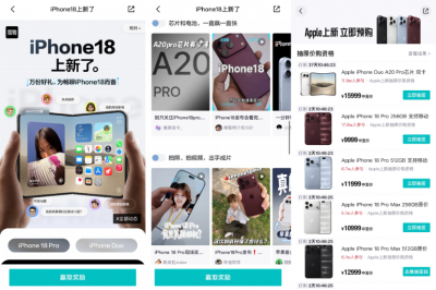 得物App iPhone 18 Pro系列新品同步首发 预约用户超