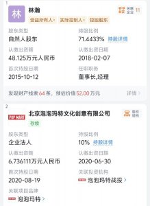 泡泡玛特投资初代网红晚晚