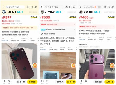 首销当日即挂闲鱼、黄牛拒收：i