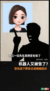豆包又被告了？ 豆包选下葬吉日选