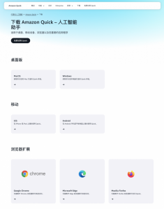 不止个人提效助手，Amazon Quick用企业级安全协作