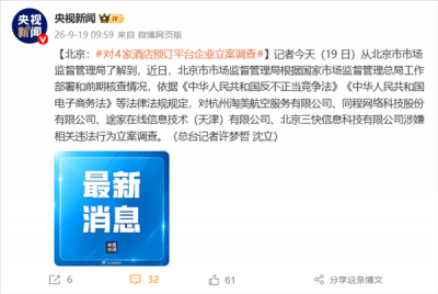 携程51.79亿罚单之后，这次轮到飞猪