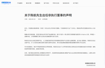 百望股份就陈航出任非执行董事发布声明，借力