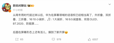 竖向三折叠要来了？曝华为将推出新形态手机