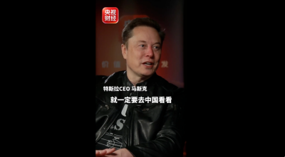 马斯克感叹中国壮丽：建议有时间就去中国