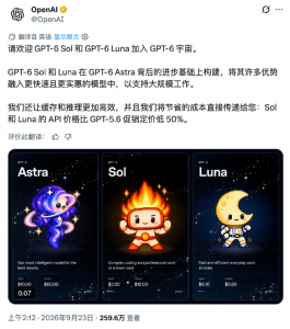 OpenAI推两款GPT-6新模型：价格降近一半 比DeepSee