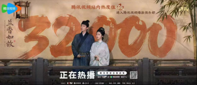 《兰香如故》台网双收 阅文集团：多个IP改编作