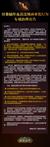 《魔兽世界》国服重拳整治插件：