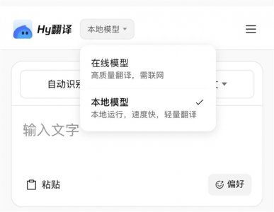 腾讯Hy翻译APP上线：440MB模型本地离