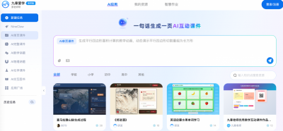 好未来老师AI助手“九章老师”上线