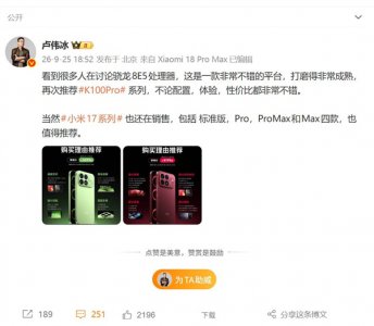 小米最火数字旗舰！卢伟冰：小米17系列还在销售