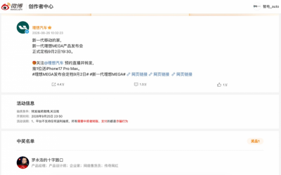 理想汽车抽奖送iPhone，中奖的竟是