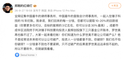 罗永浩与郑刚再起争端：实名举报