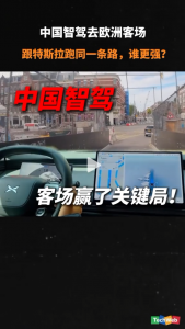 中国智驾,客场赢了关键局!小鹏