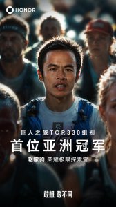 荣耀官宣赵家驹成为极限探索官
