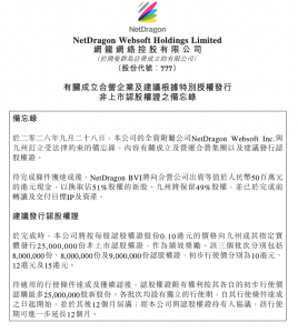 网龙与九州成立合营企业 拟发行