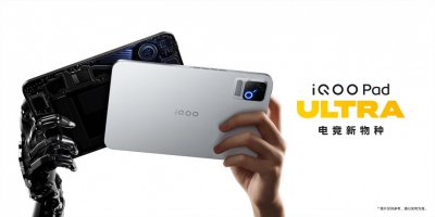 电竞新物种 iQOO Pad Ultra 今日发布，国补到手价
