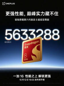 一加16定档10月12日发布：安兔兔跑